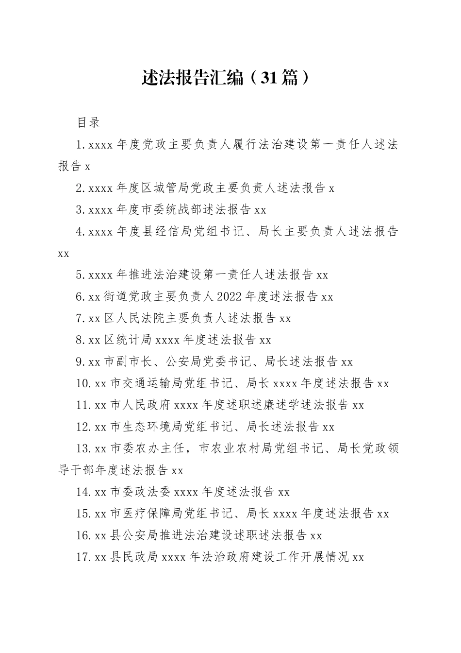 述法报告汇编（31篇）_第1页