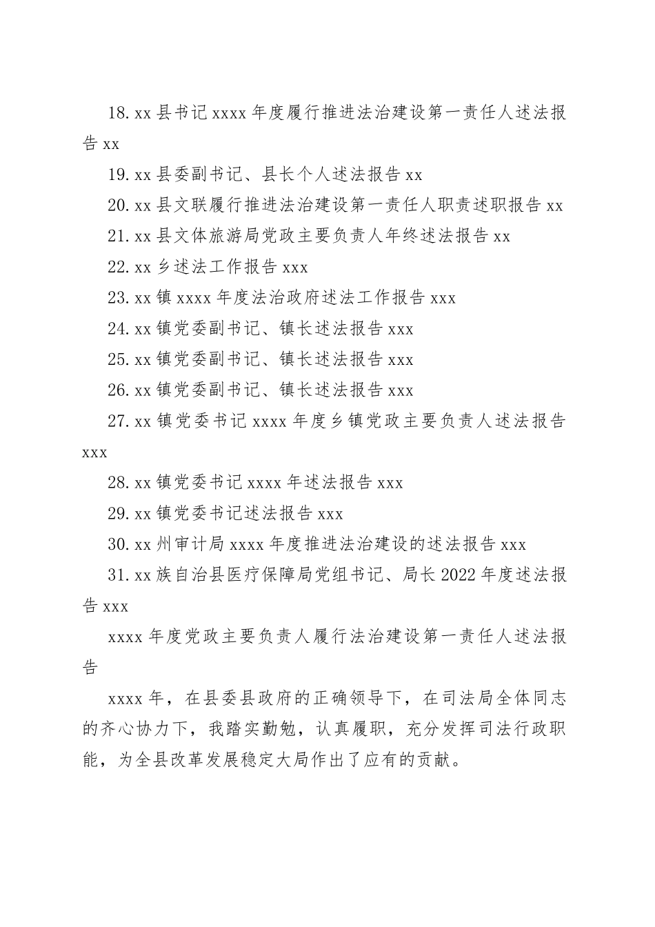 述法报告汇编（31篇）_第2页