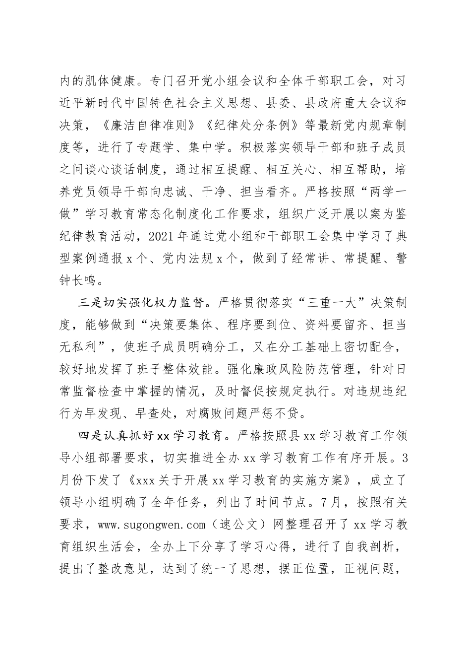 述职01：2021年述职述廉报告_第2页