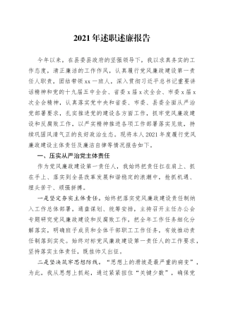 述职01：2021年述职述廉报告