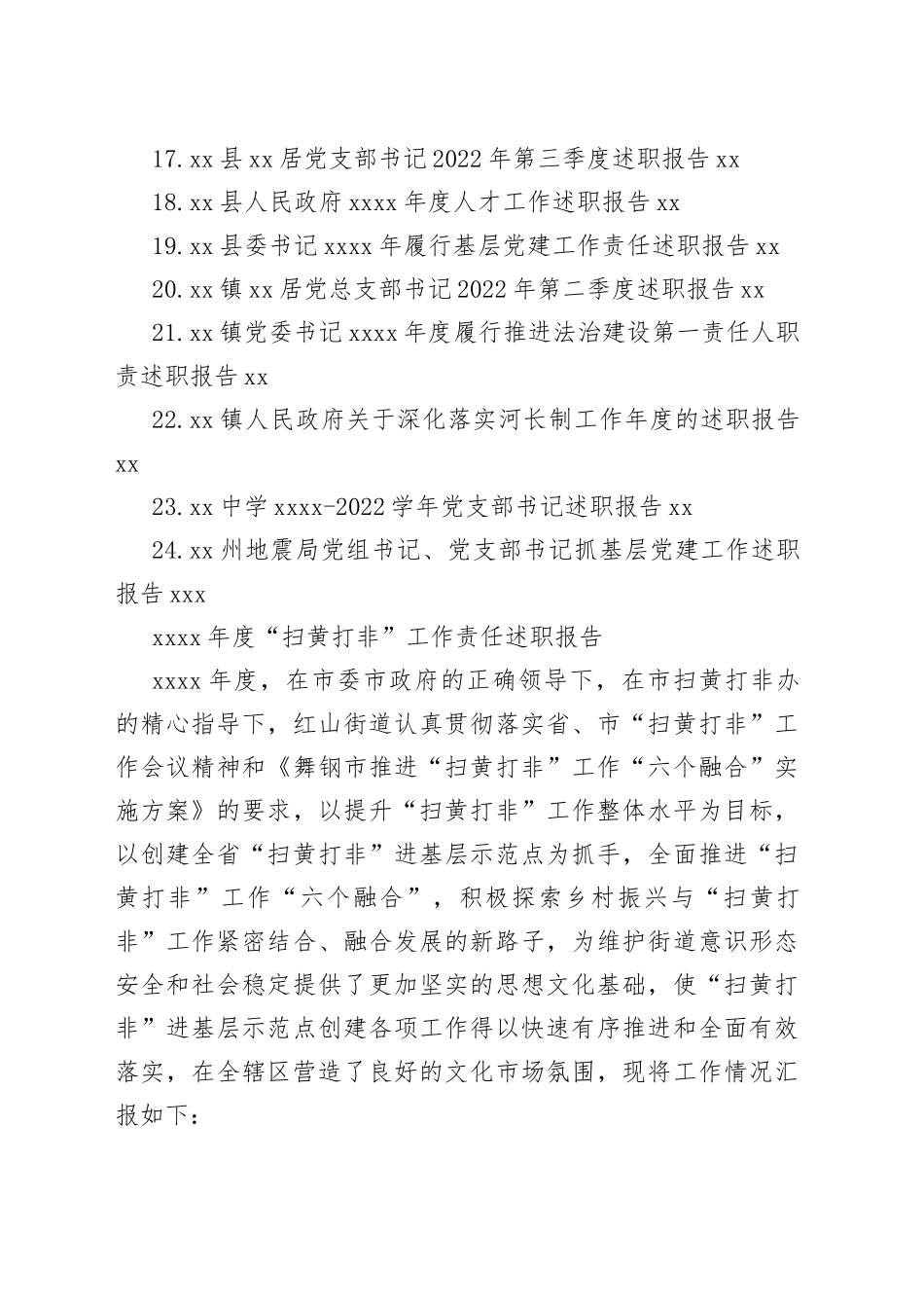 述职报告汇编（24篇）_第2页