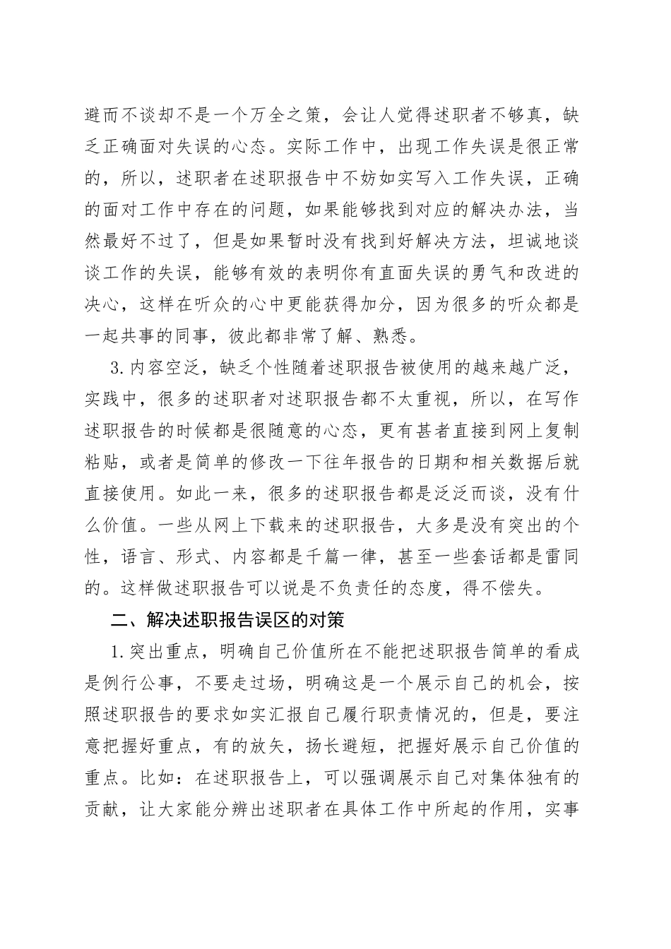 述职报告写作中的若干误区_第2页