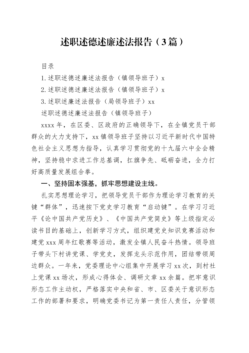 述职述德述廉述法报告（3篇）_第1页