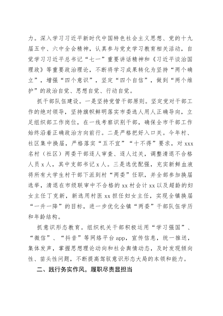 述职述廉报告汇编（11篇）_第2页