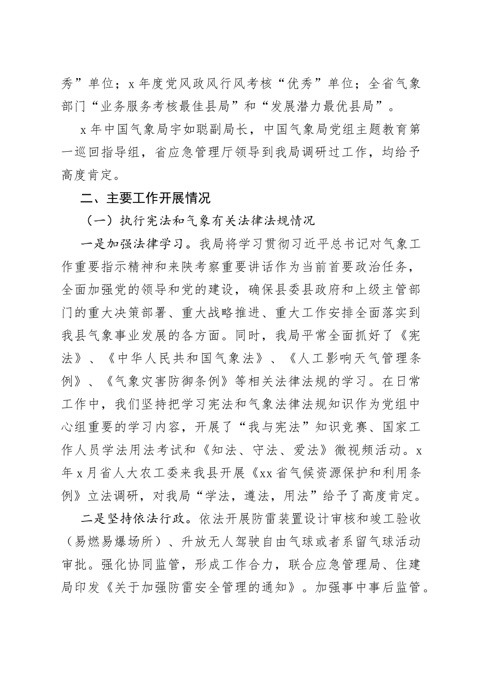 述职述廉述德述法五述报告汇编7篇_第2页