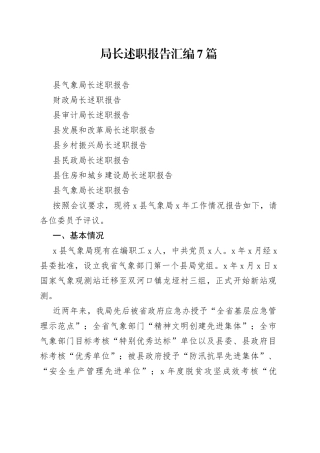 述职述廉述德述法五述报告汇编7篇