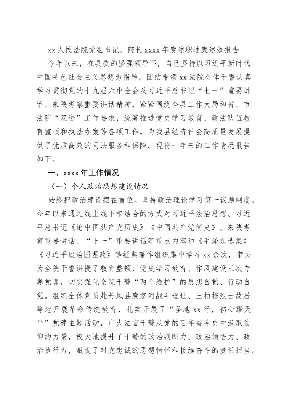 述职述廉述效报告汇编（14篇）_第2页