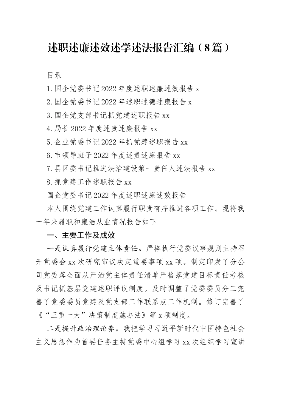 述职述廉述效述学述法报告汇编（8篇）_第1页