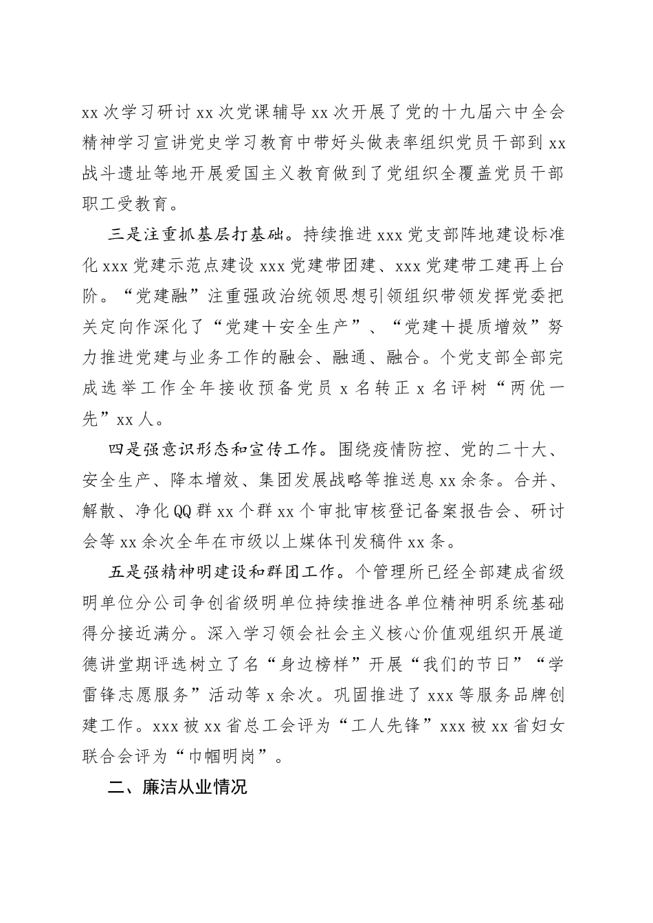 述职述廉述效述学述法报告汇编（8篇）_第2页