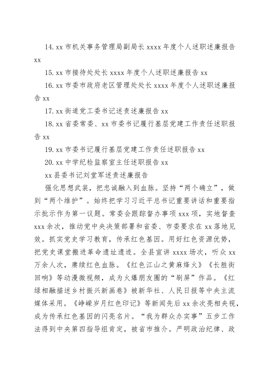 述职述责述廉报告汇编（20篇）_第2页