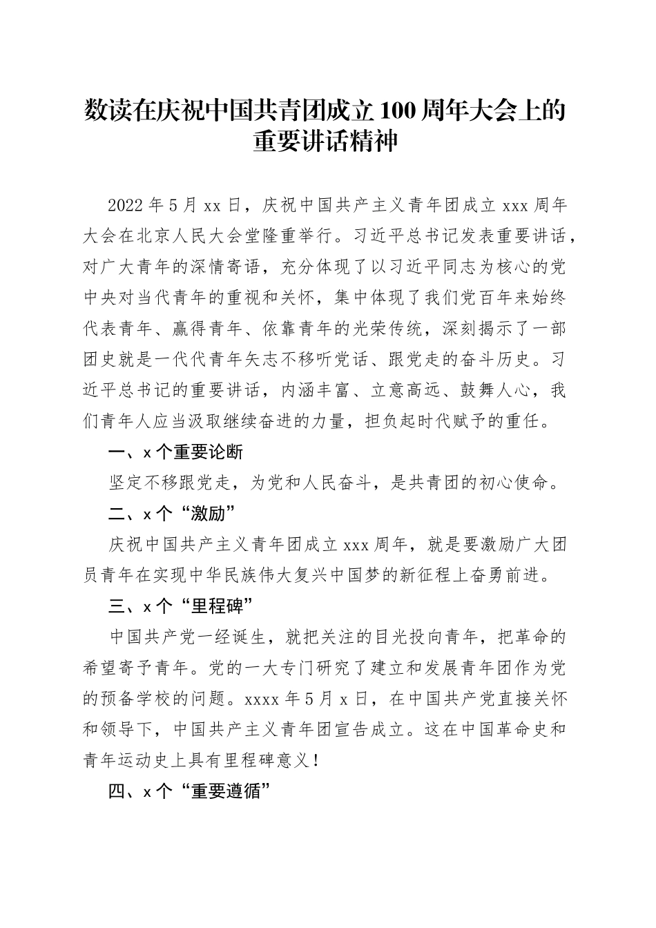 数读在庆祝中国共青团成立100周年大会上的重要讲话精神_第1页