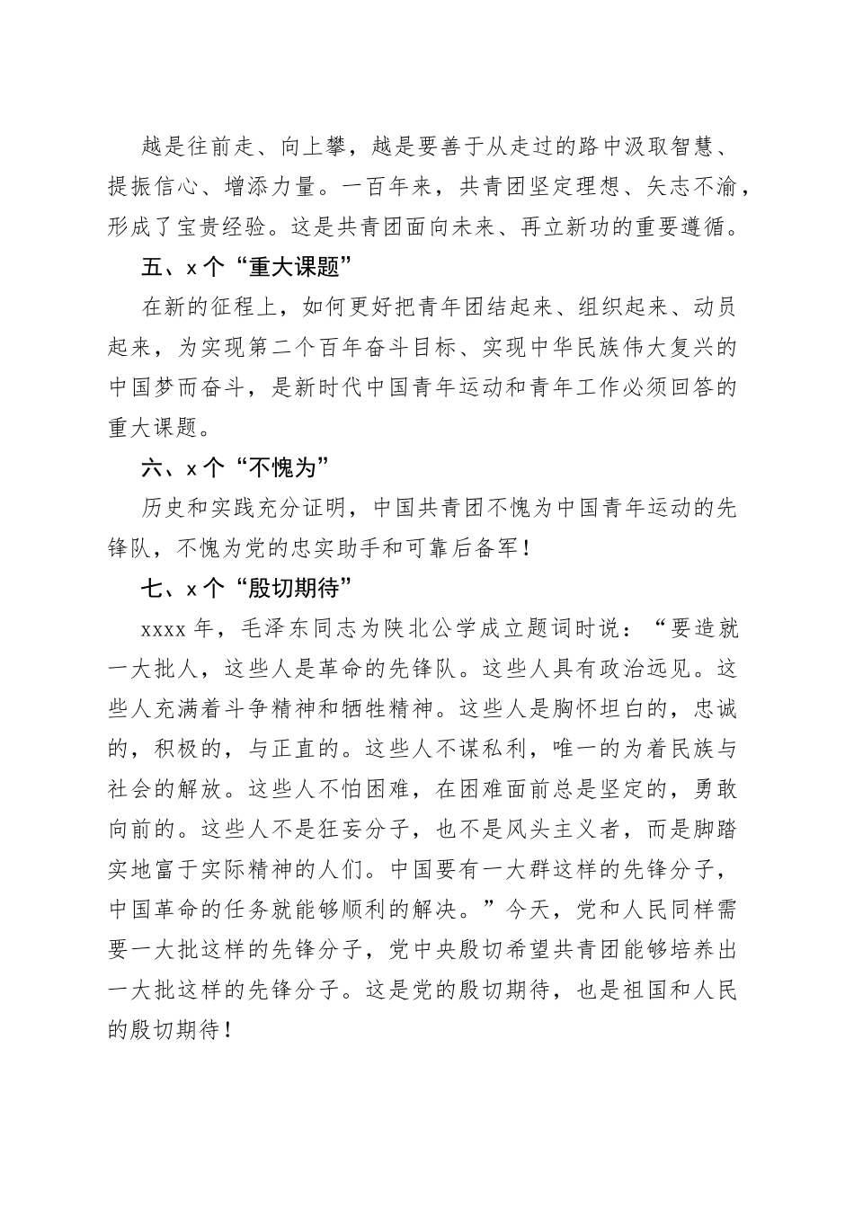 数读在庆祝中国共青团成立100周年大会上的重要讲话精神_第2页