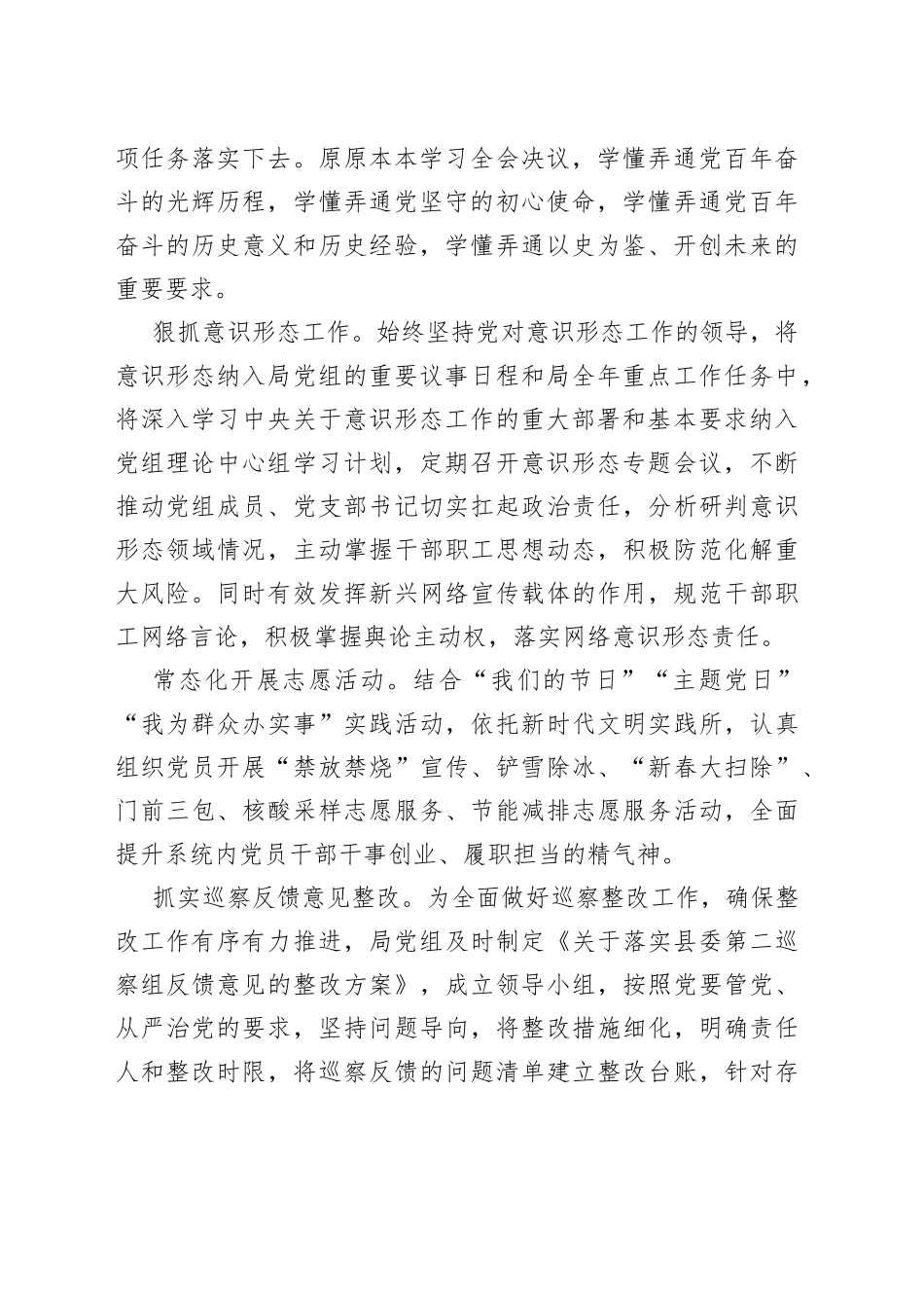 数据资源管理局2022年重点工作上半年完成情况（区县）_第2页