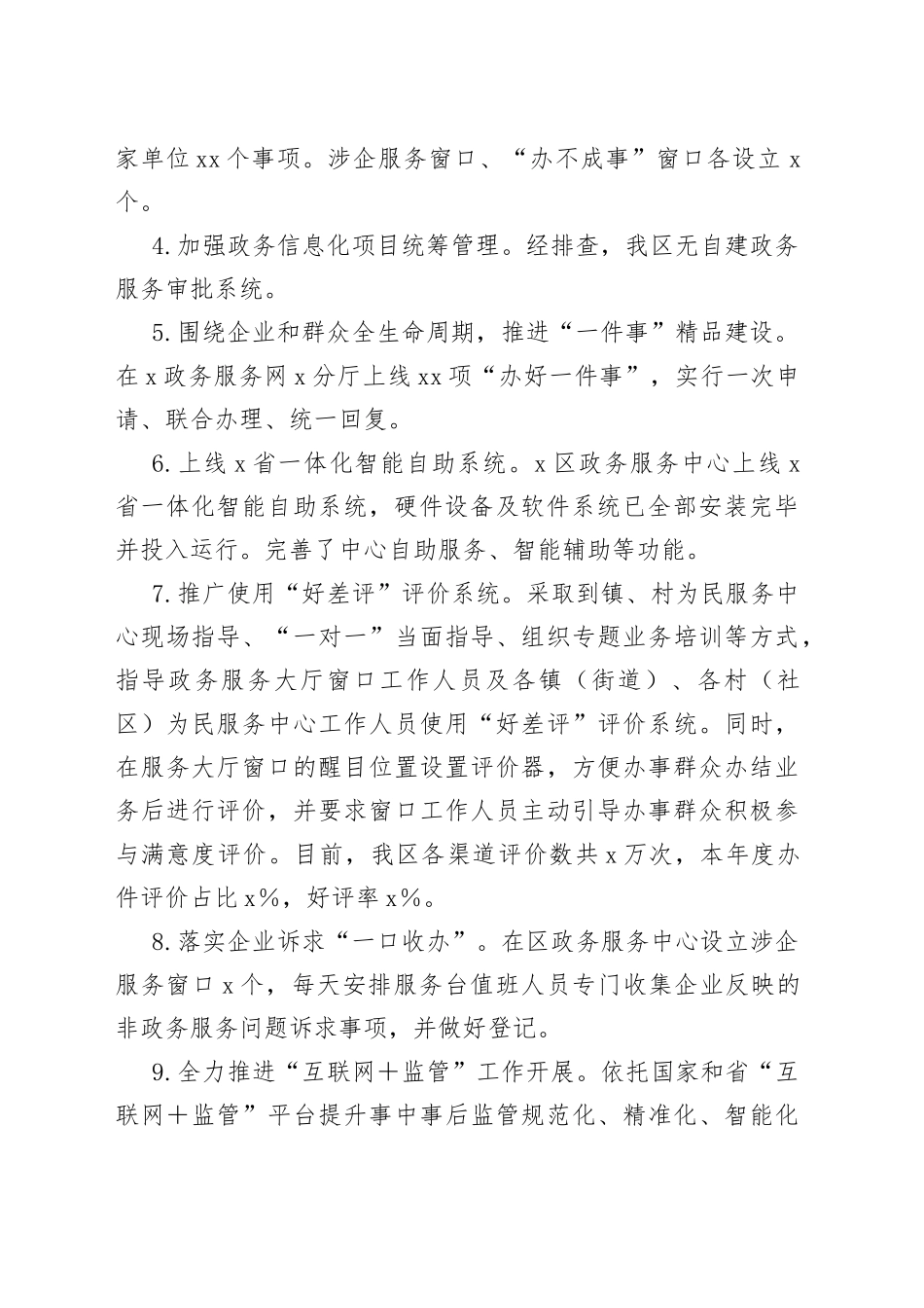 数据资源管理局创建一流营商环境工作开展情况汇报_第2页