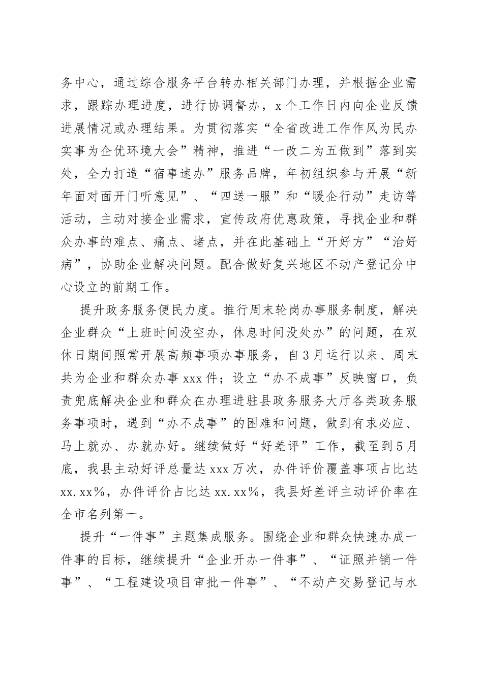 数据资源管理局营商环境半年工作总结_第2页