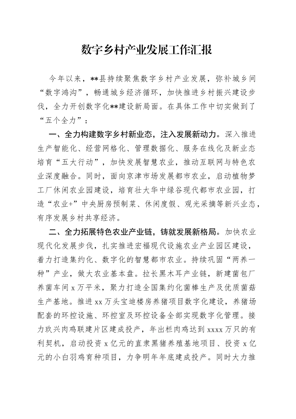 数字乡村产业发展工作汇报_第1页