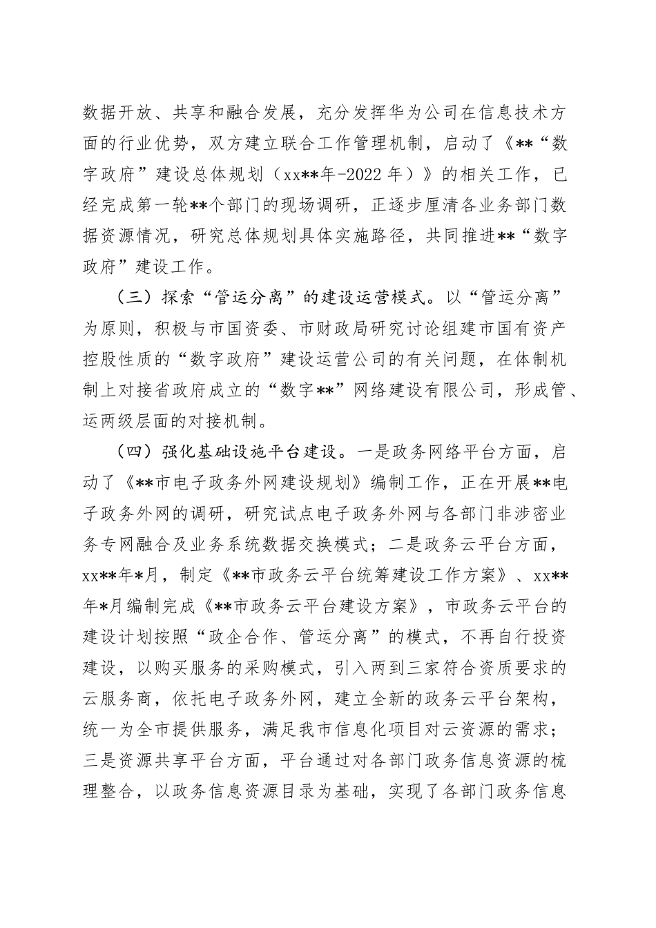 数字政府改革建设工作报告_第2页