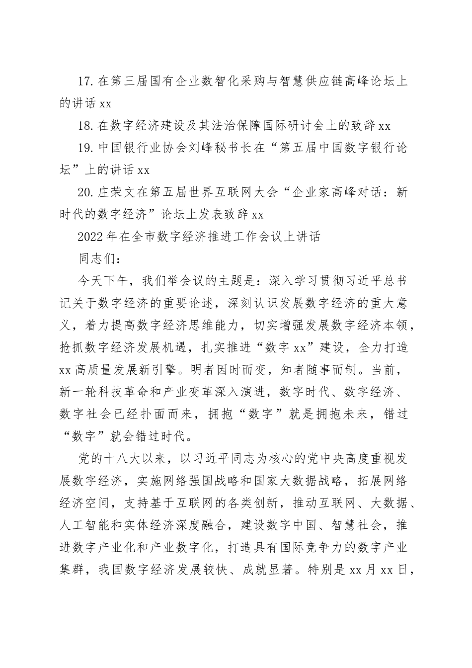 数字转型、数字经济讲话文章汇编（20篇）_第2页