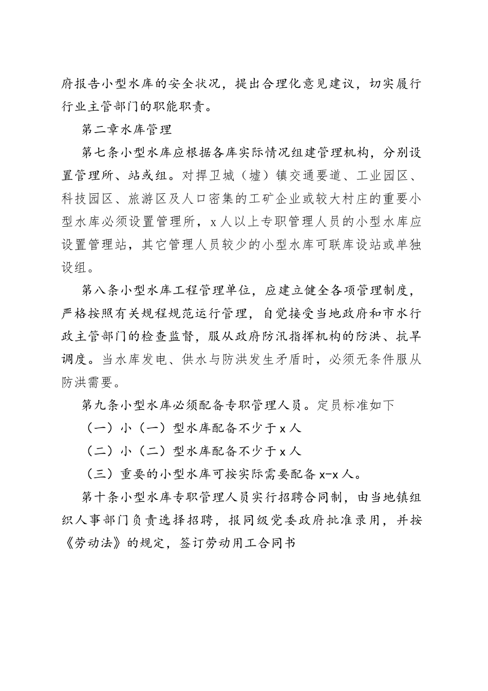 水库管理人员管理制度_第2页