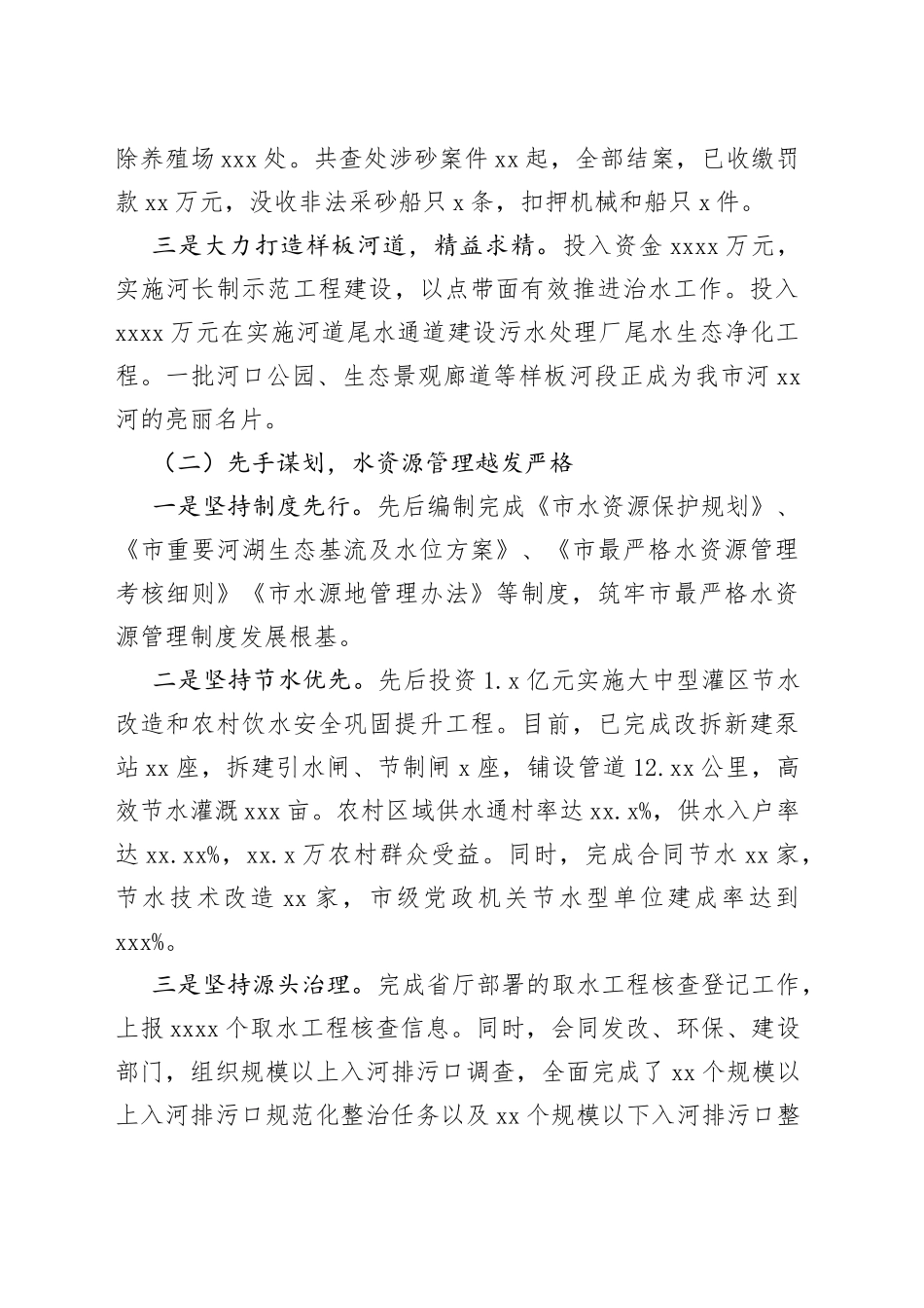 水利部门2022年工作总结和2023年工作计划_第2页