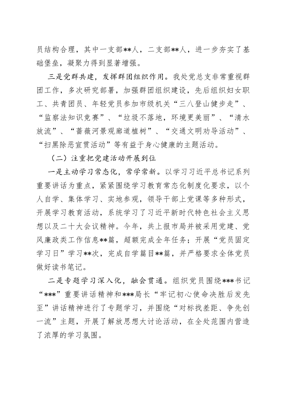 水利部门书记2022年抓基层党建工作述职报告_第2页