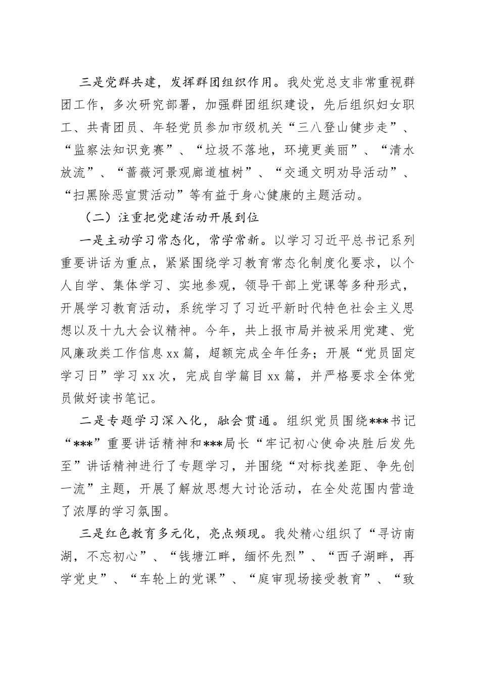 水利部门书记抓党建工作述职报告_第2页