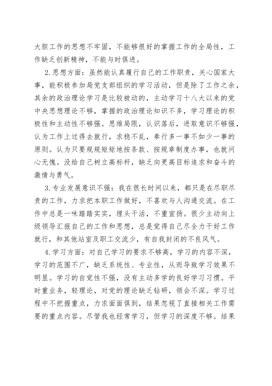 水利防汛抗旱系统干部向巡察组的个人自查报告_第2页