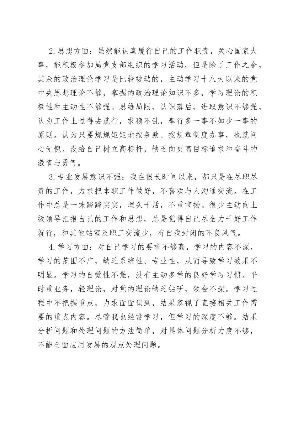 水利防汛抗旱系统干部巡察整改自查报告_第2页