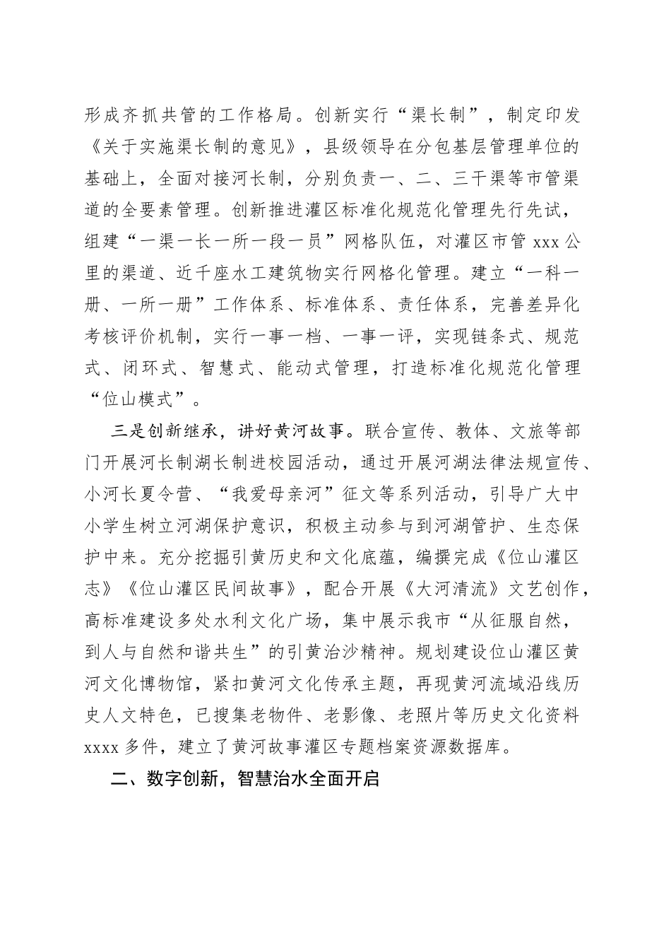 水利改革工作汇报_第2页