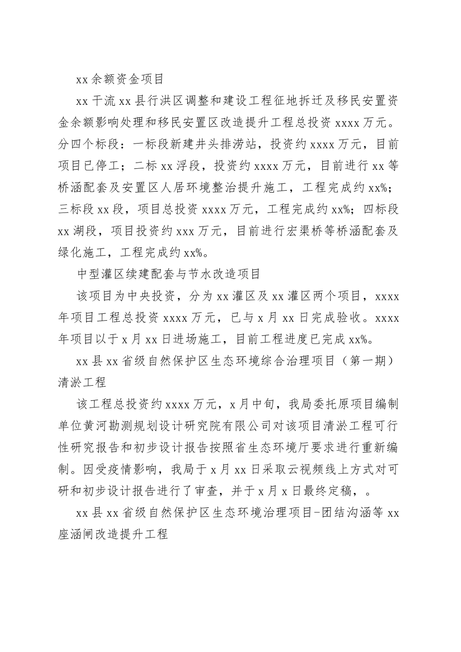 水利局2022年上半年工作总结和下半年工作计划（区县）_第2页