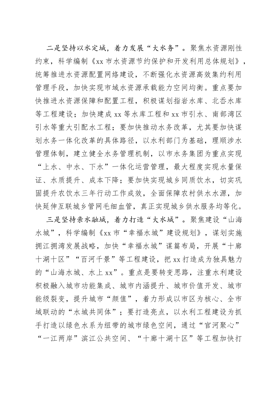 水利局党组理论学习中心组工作开展情况汇报_第2页