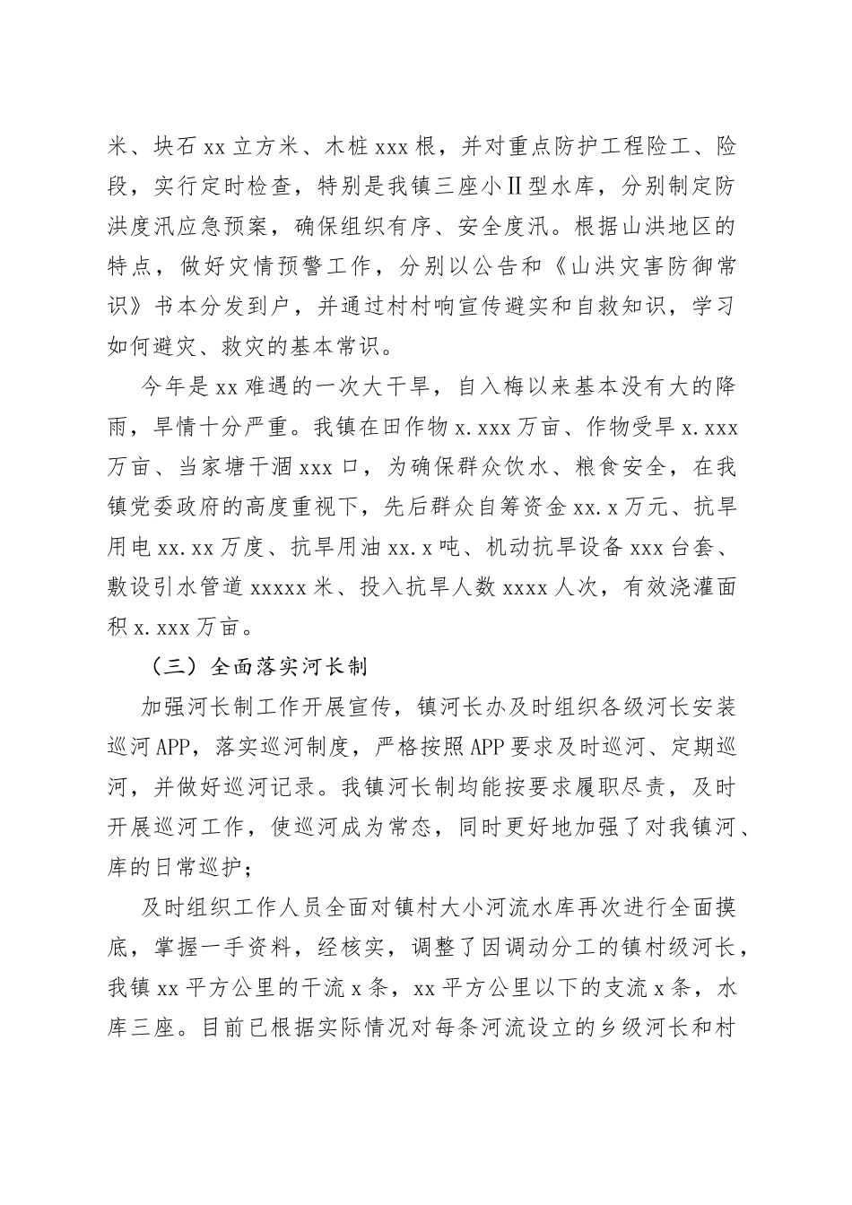 水利站2022年工作总结和2023年工作规划（2）_第2页