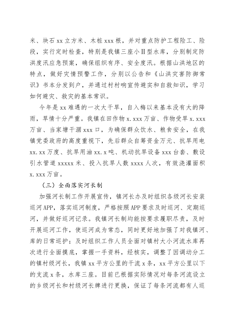 水利站2022年工作总结和2023年工作规划_第2页