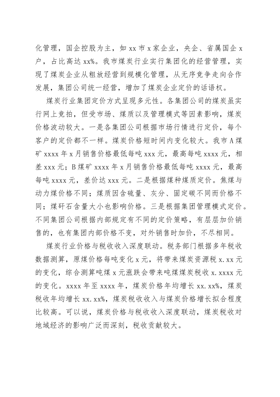 税收征管等主题调研报告汇编（5篇）_第2页