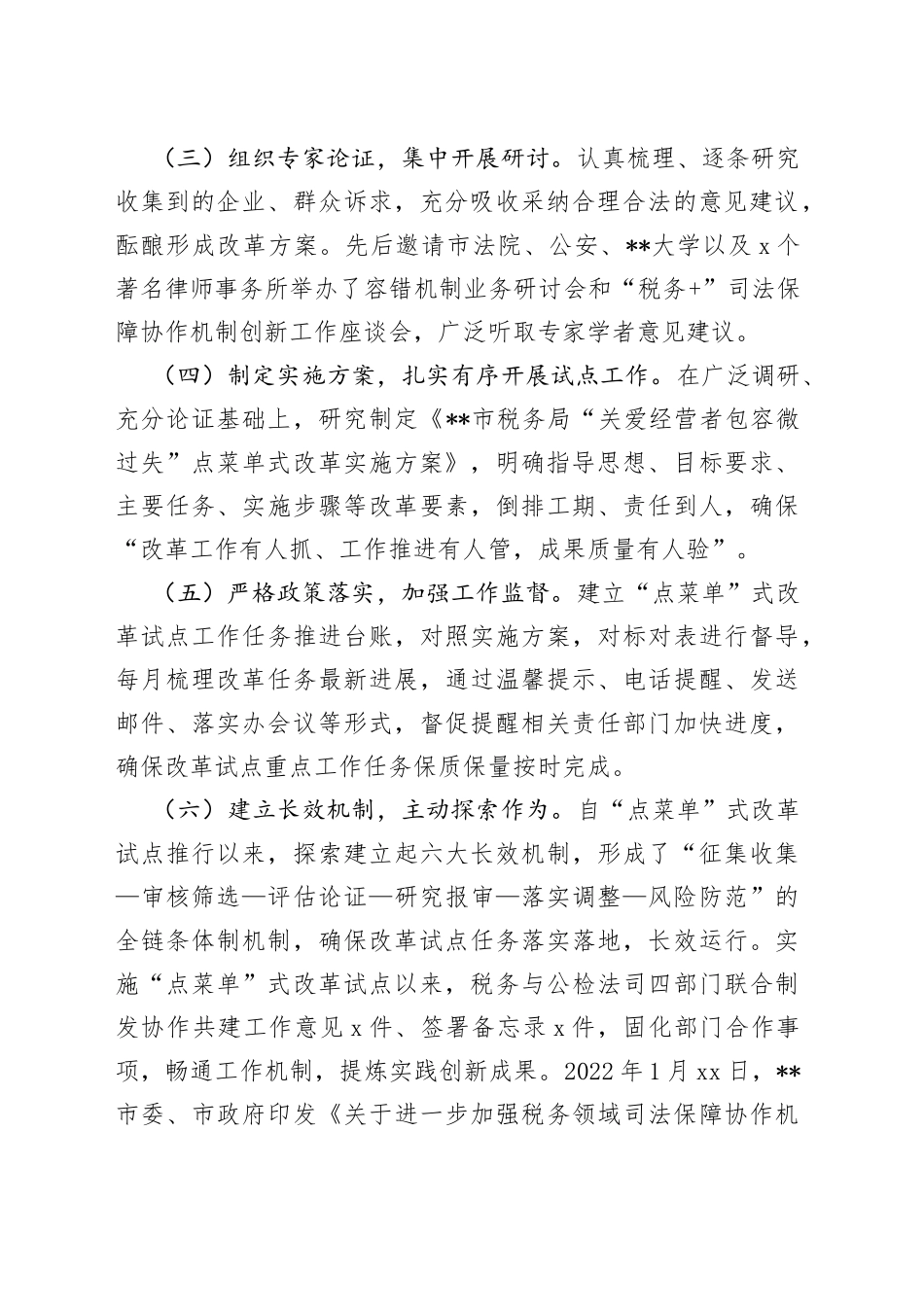 税收征管体制改革经验材料_第2页