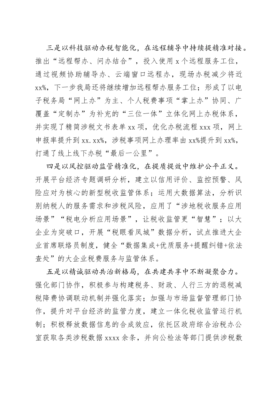 税务改革工作汇报_第2页