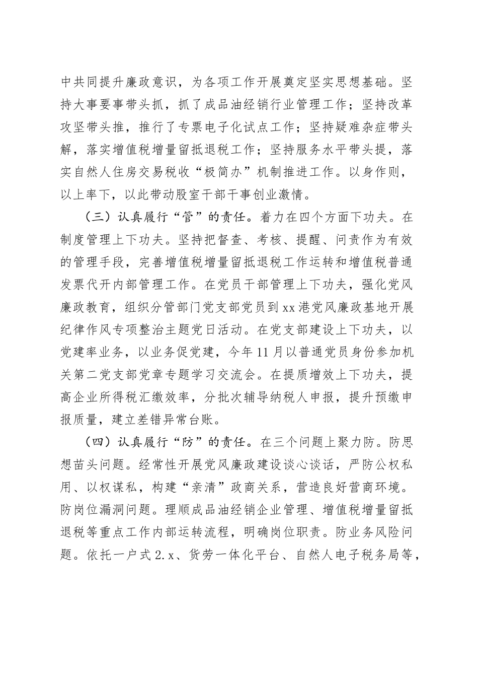 税务局班子成员履行一岗双责情况报告_第2页