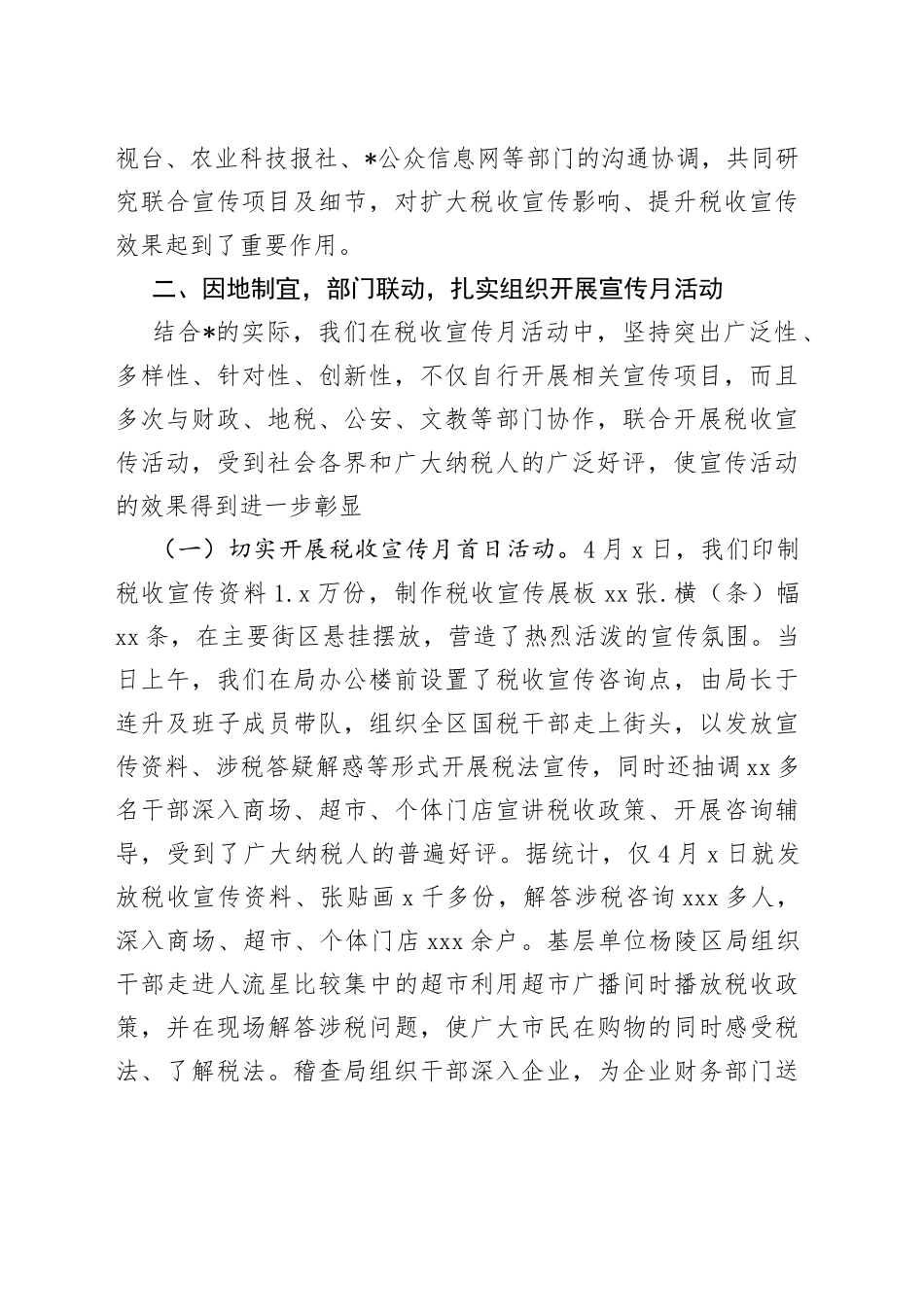 税务局发展税收宣传汇报材料_第2页