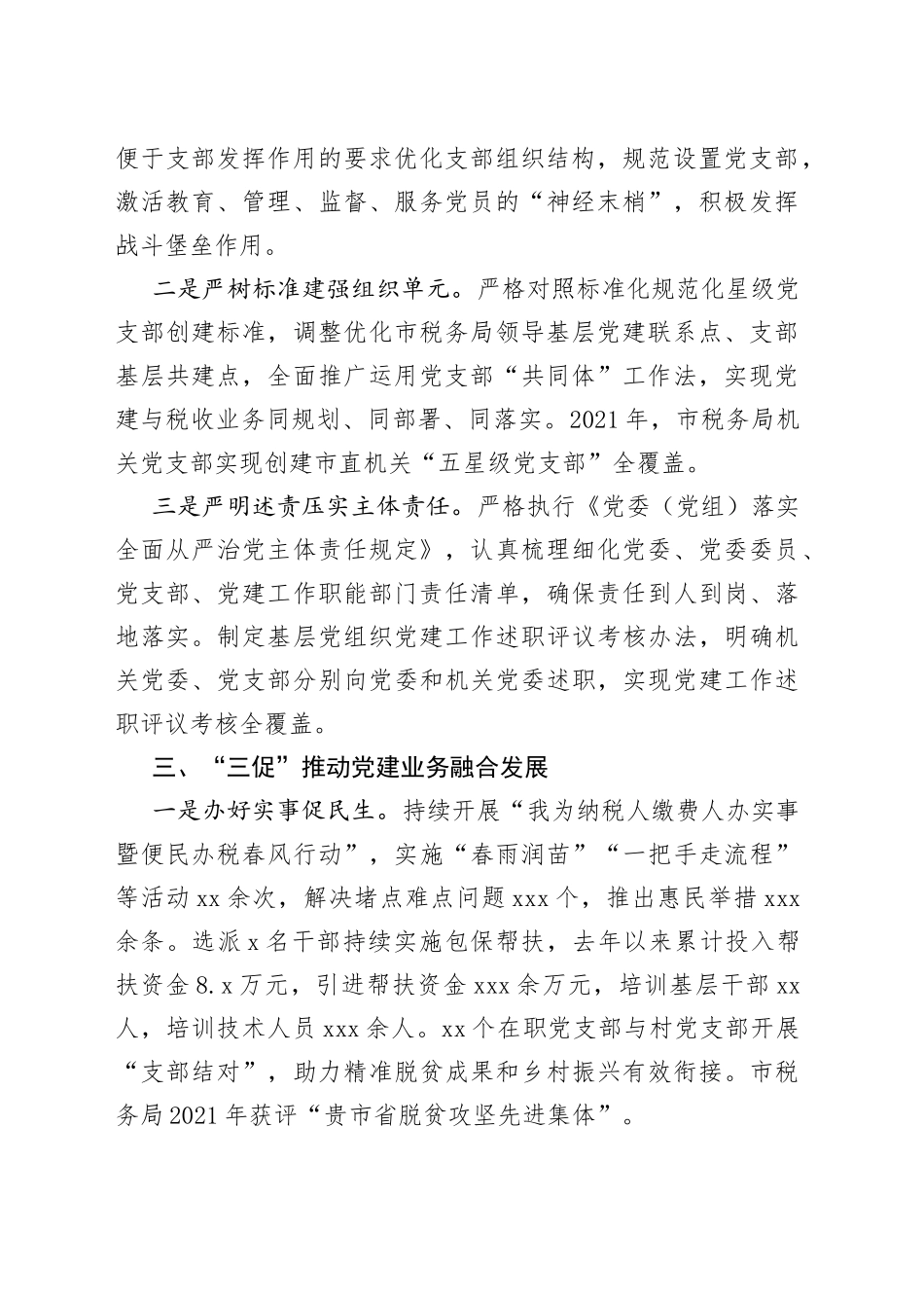 税务局机关党建经验交流材料_第2页