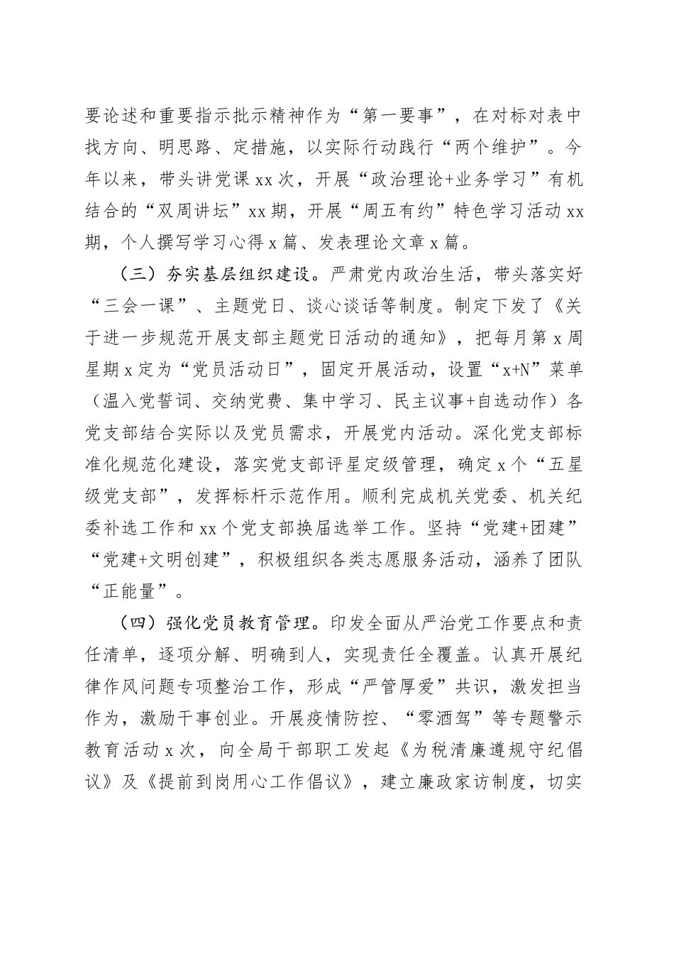 税务局机关党委书记2022年抓基层党建工作述职报告_第2页