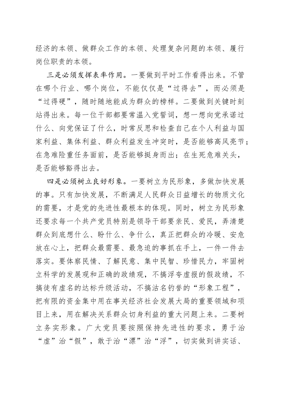 思想汇报_第2页