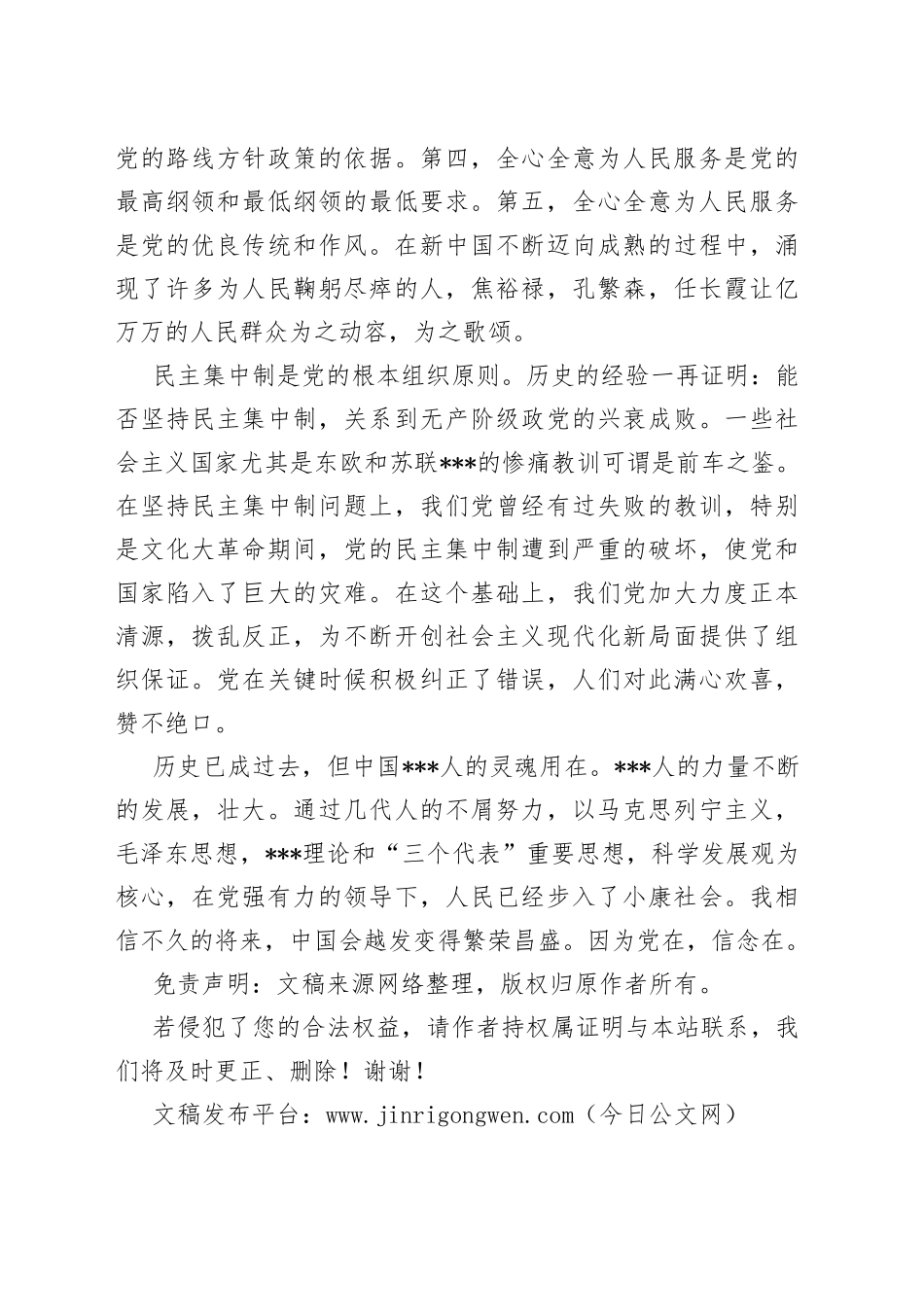 思想汇报范文：党在，信念在_第2页