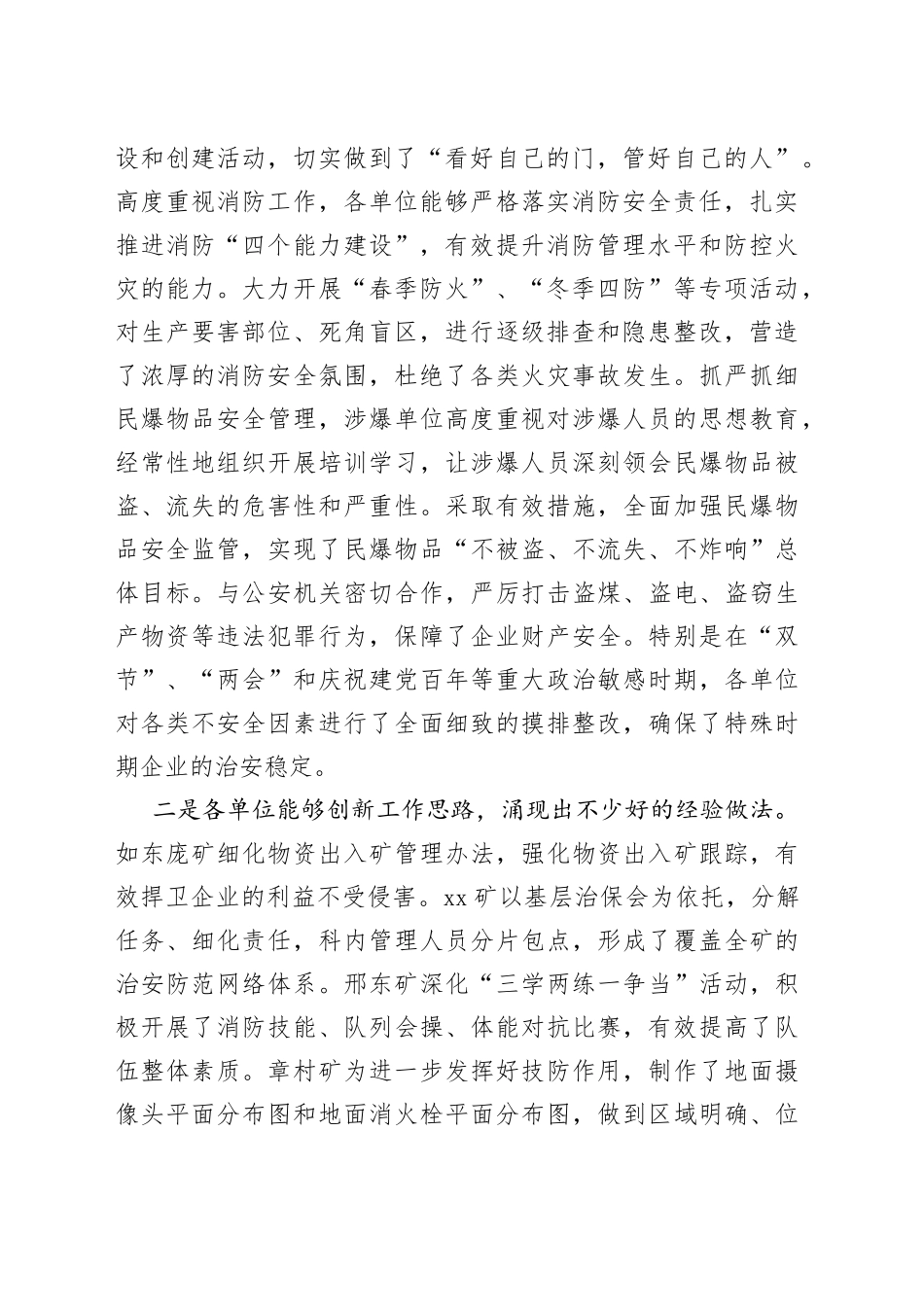 宋仁涛：在2022年治安综合治理工作推进会上的讲话_第2页