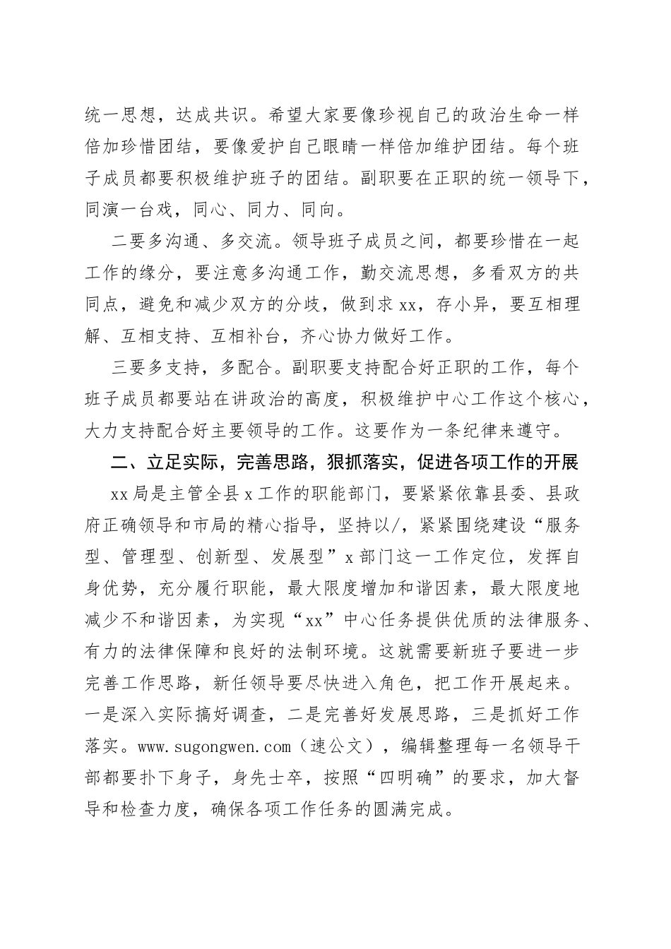 送干部到任讲话(1)_第2页