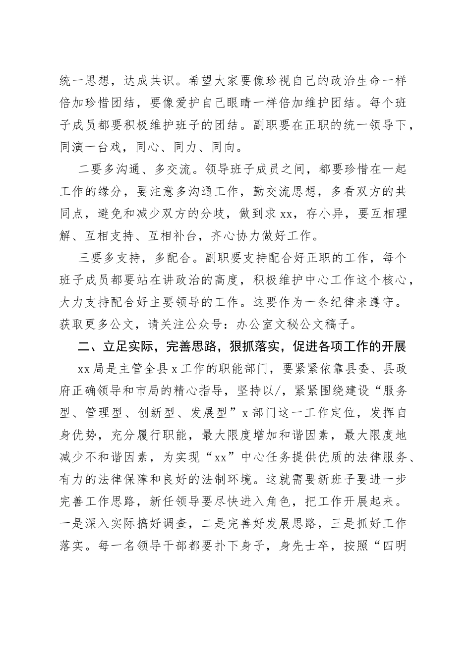 送干部到任讲话_第2页