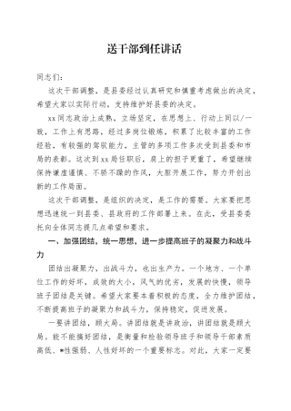 送干部到任讲话