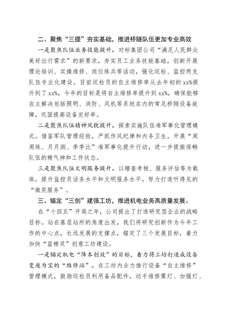 隧道管理工作经验交流材料_第2页