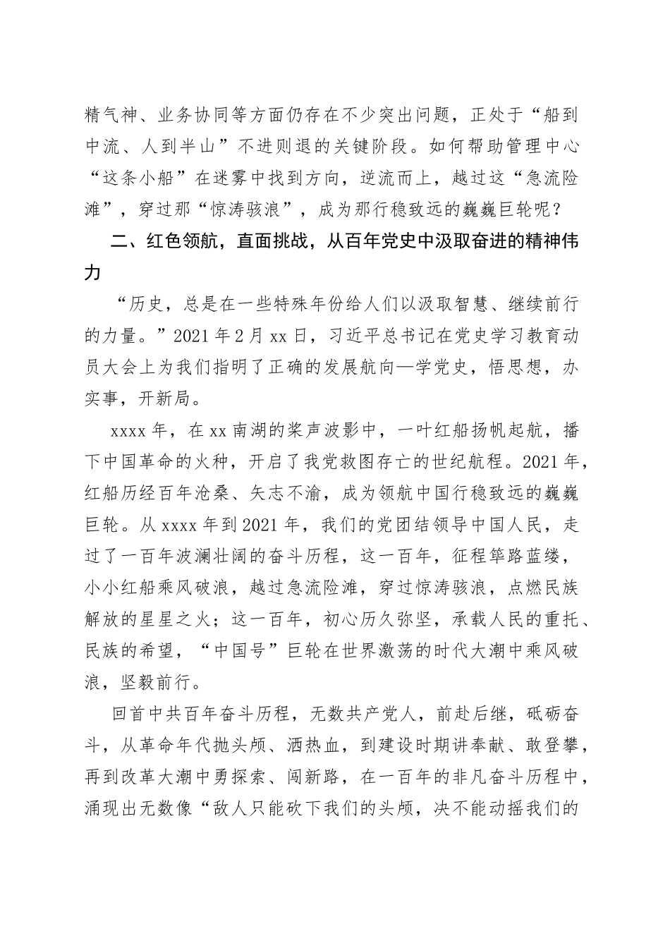 隧道管理所党课讲稿_第2页