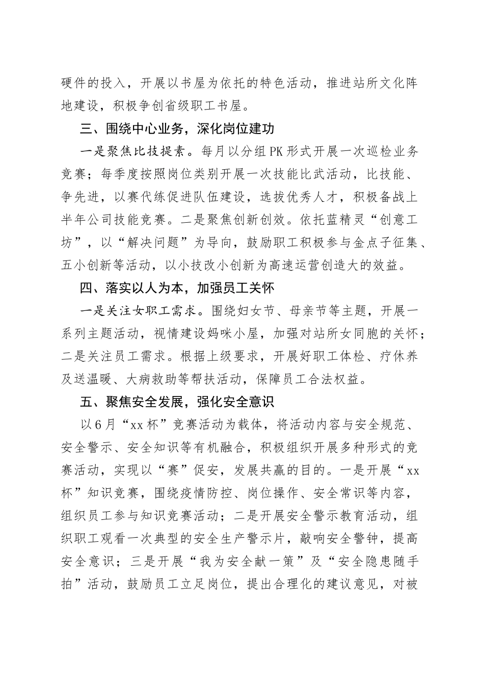 隧道管理所分工会年度工作计划_第2页