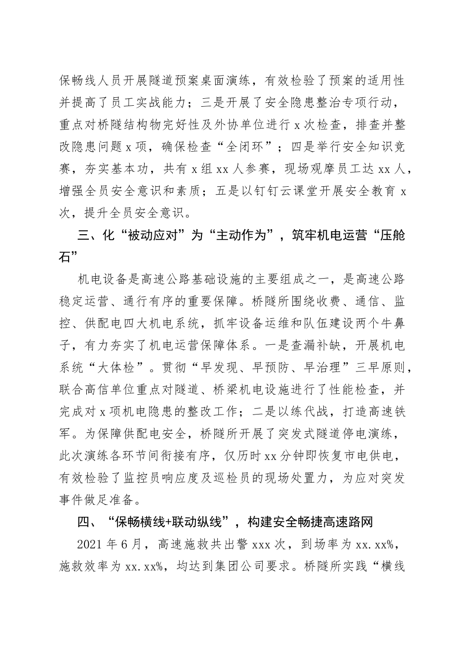 隧道管理所工作情况汇报_第2页